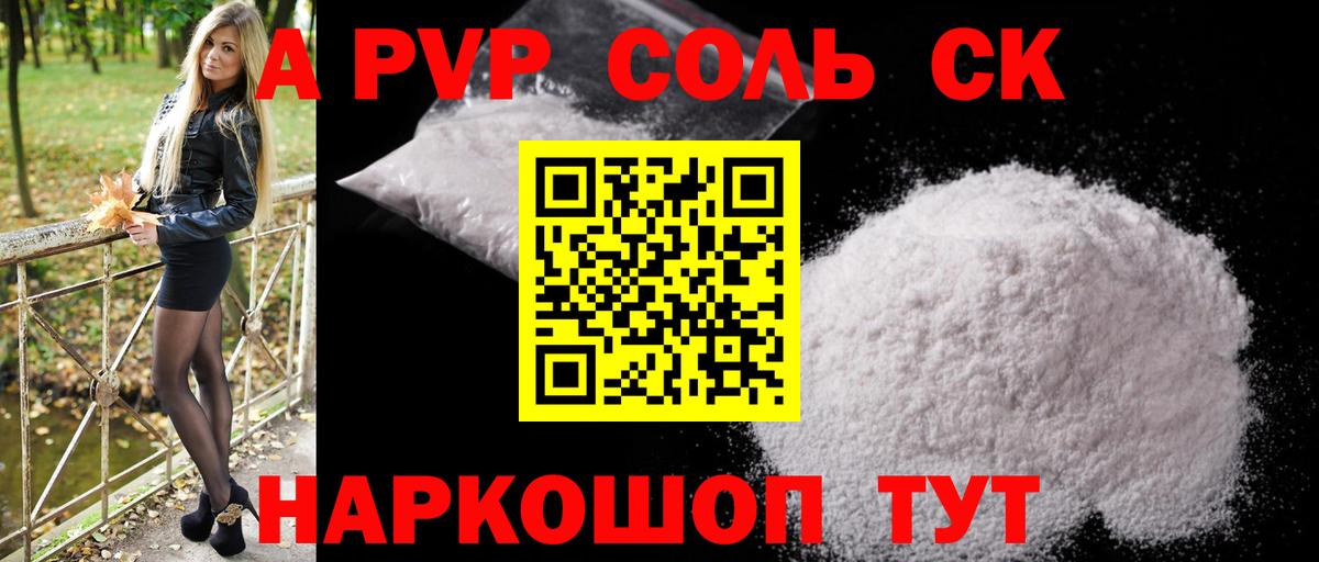 Alpha-PVP мука  Alpha-PVP  Alfa_PVP кристаллы  Сосновый Бор  купить наркотики сайты  Вход с VPN 