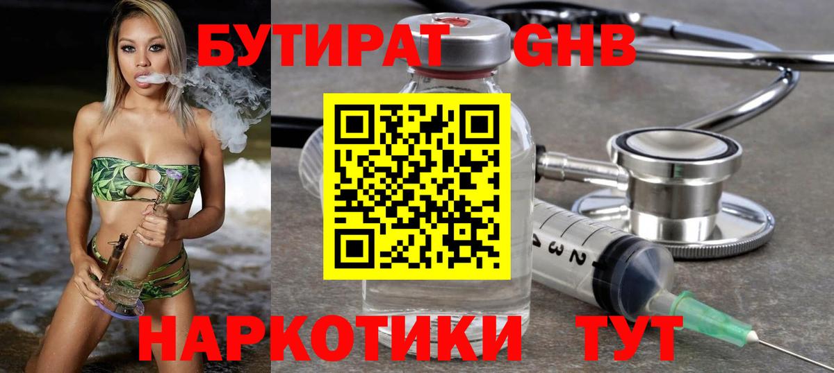 Бутират бутандиол  Вход с VPN  Бутират  Сосновый Бор 