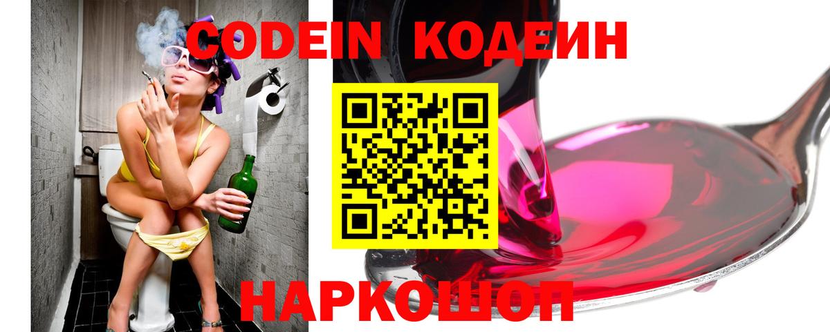 Сосновый Бор  Кодеин Purple Drank  Кодеиновый сироп Lean Purple Drank  Вход с VPN 