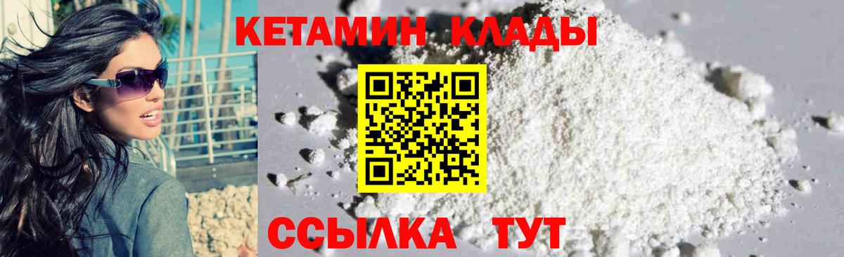 Сосновый Бор  КЕТАМИН VHQ  Вход с VPN  Кетамин VHQ 