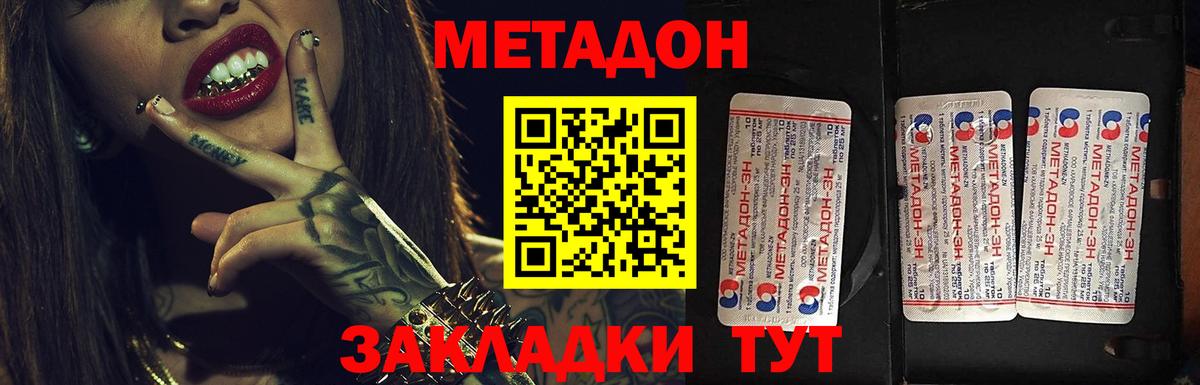 Сосновый Бор  МЕТАДОН methadone  МЕТАДОН VHQ  Вход с VPN 