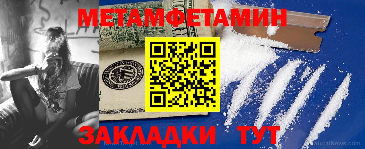МЕТАМФЕТАМИН Methamphetamine Сосновый Бор